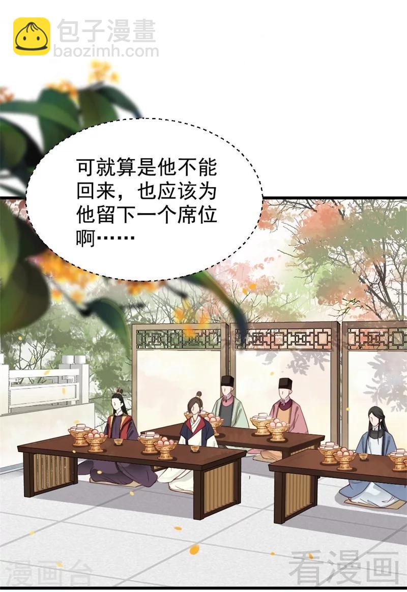 《娇女毒妃》第197话 第5页