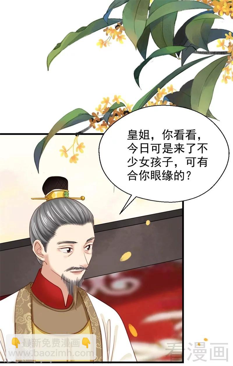 《娇女毒妃》第197话 第8页