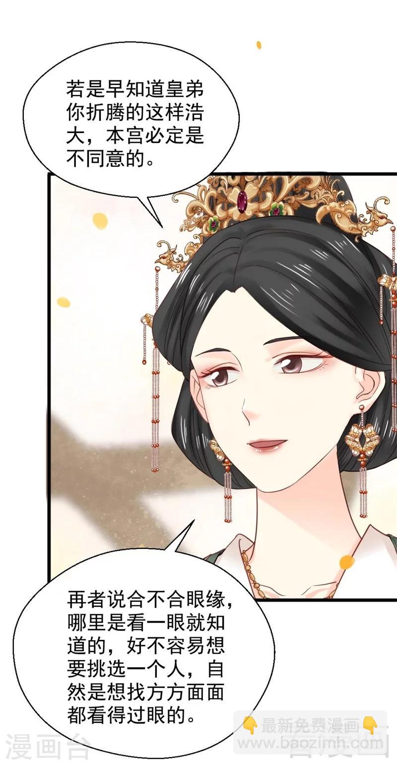《娇女毒妃》第197话 第9页