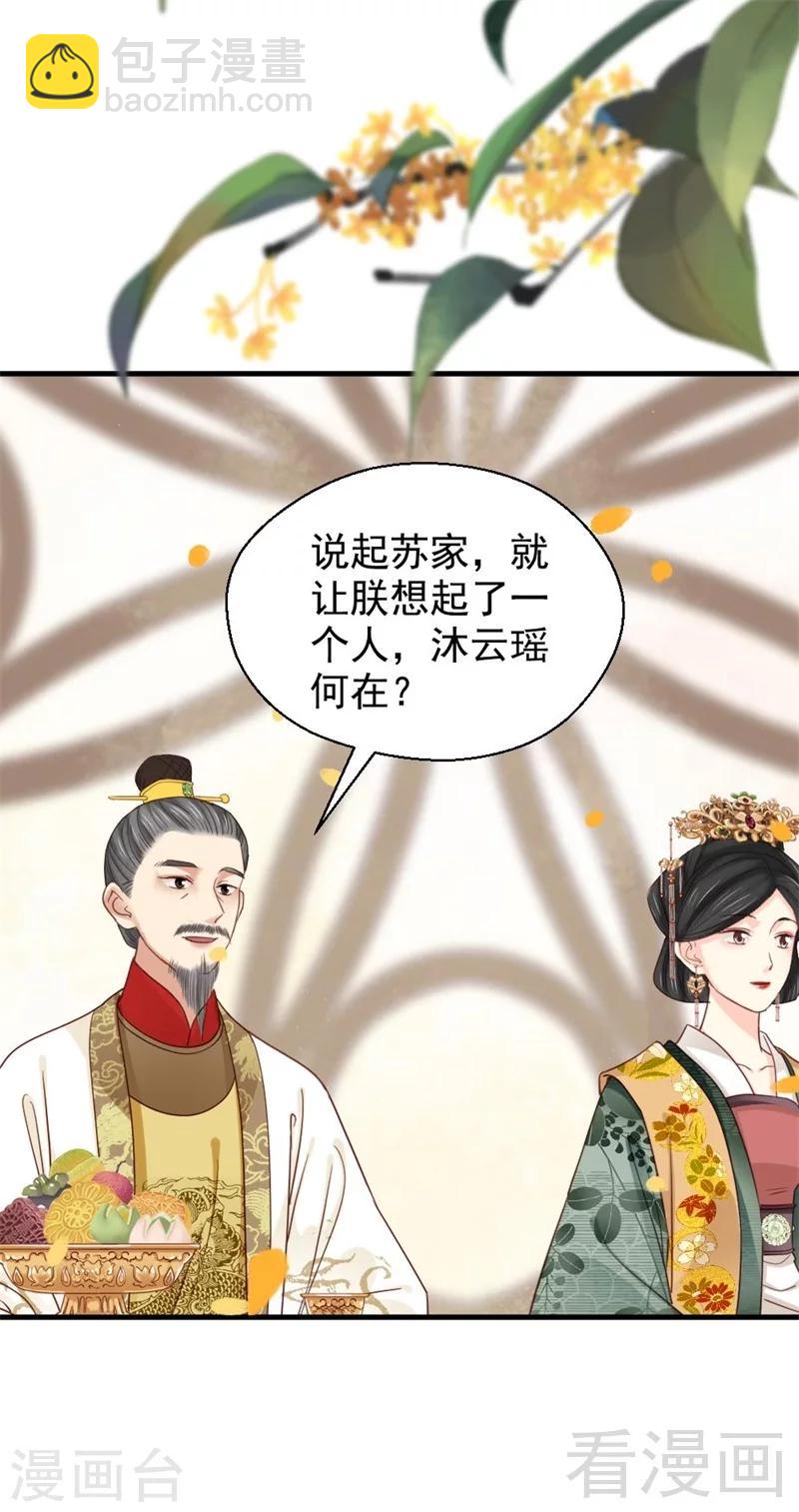 《娇女毒妃》第199话 第10页