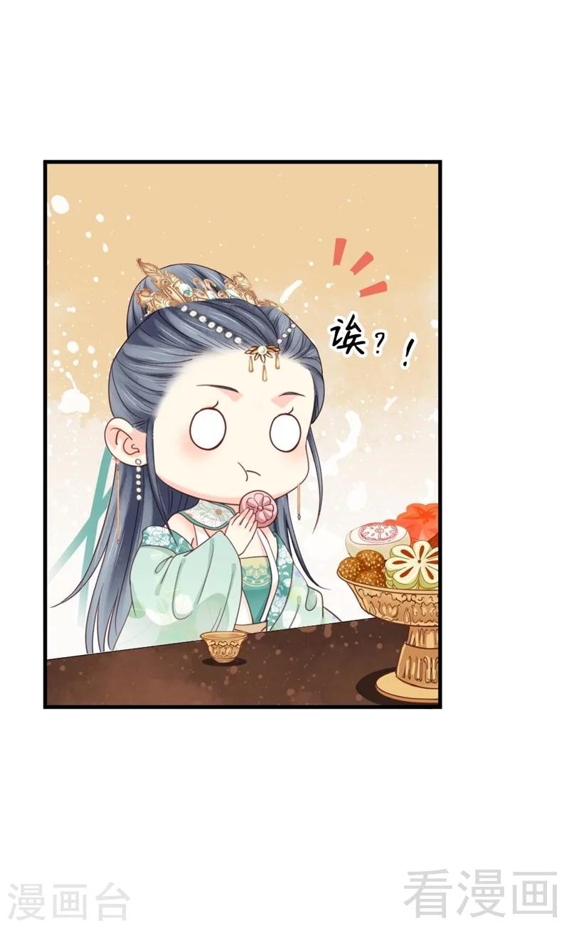 《娇女毒妃》第199话 第11页