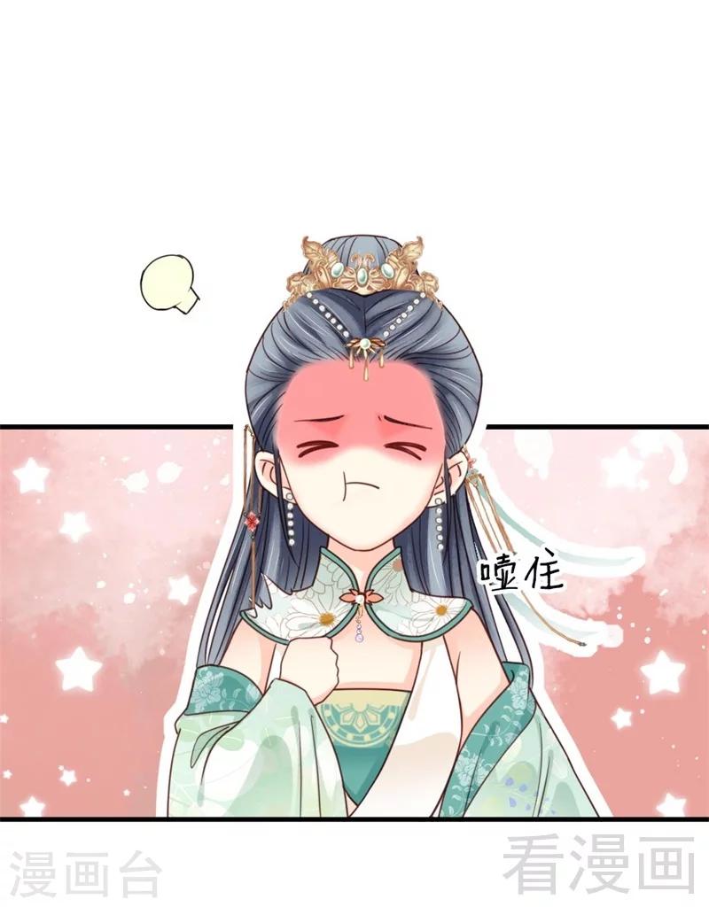 《娇女毒妃》第199话 第12页