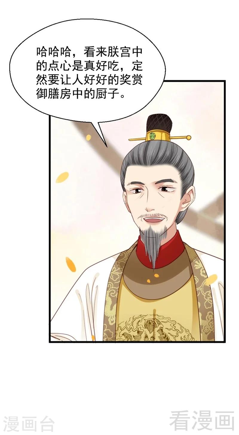 《娇女毒妃》第199话 第13页
