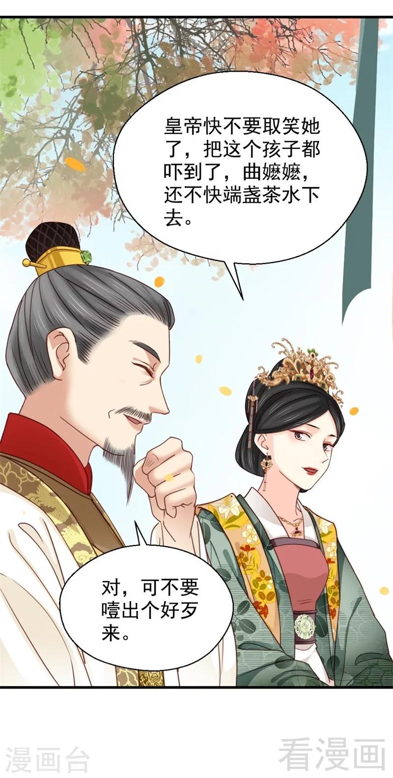 《娇女毒妃》第199话 第14页