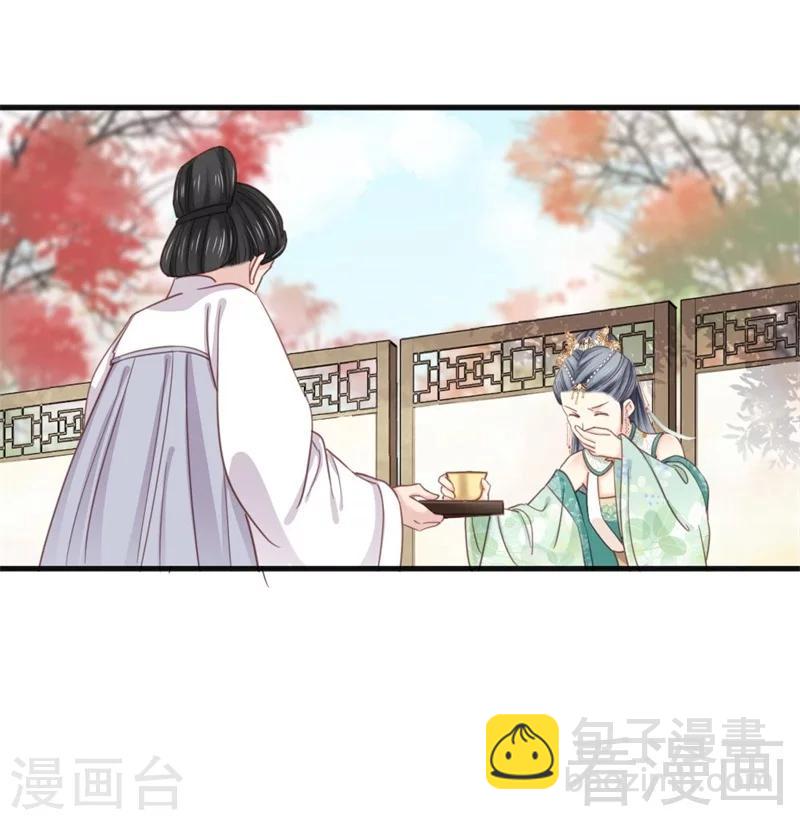 《娇女毒妃》第199话 第15页
