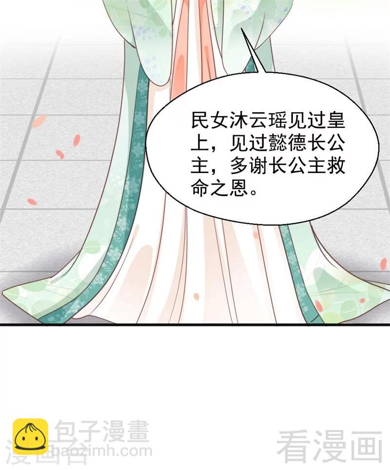 《娇女毒妃》第199话 第18页