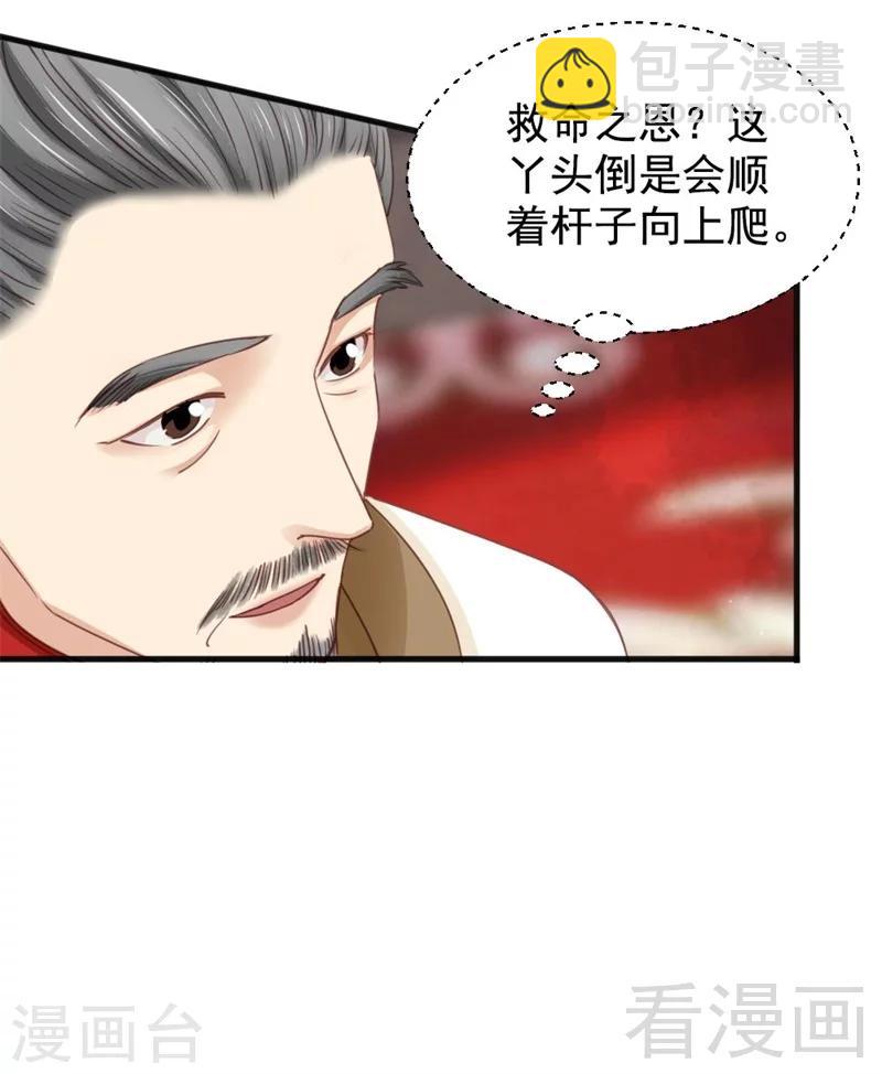 《娇女毒妃》第199话 第19页