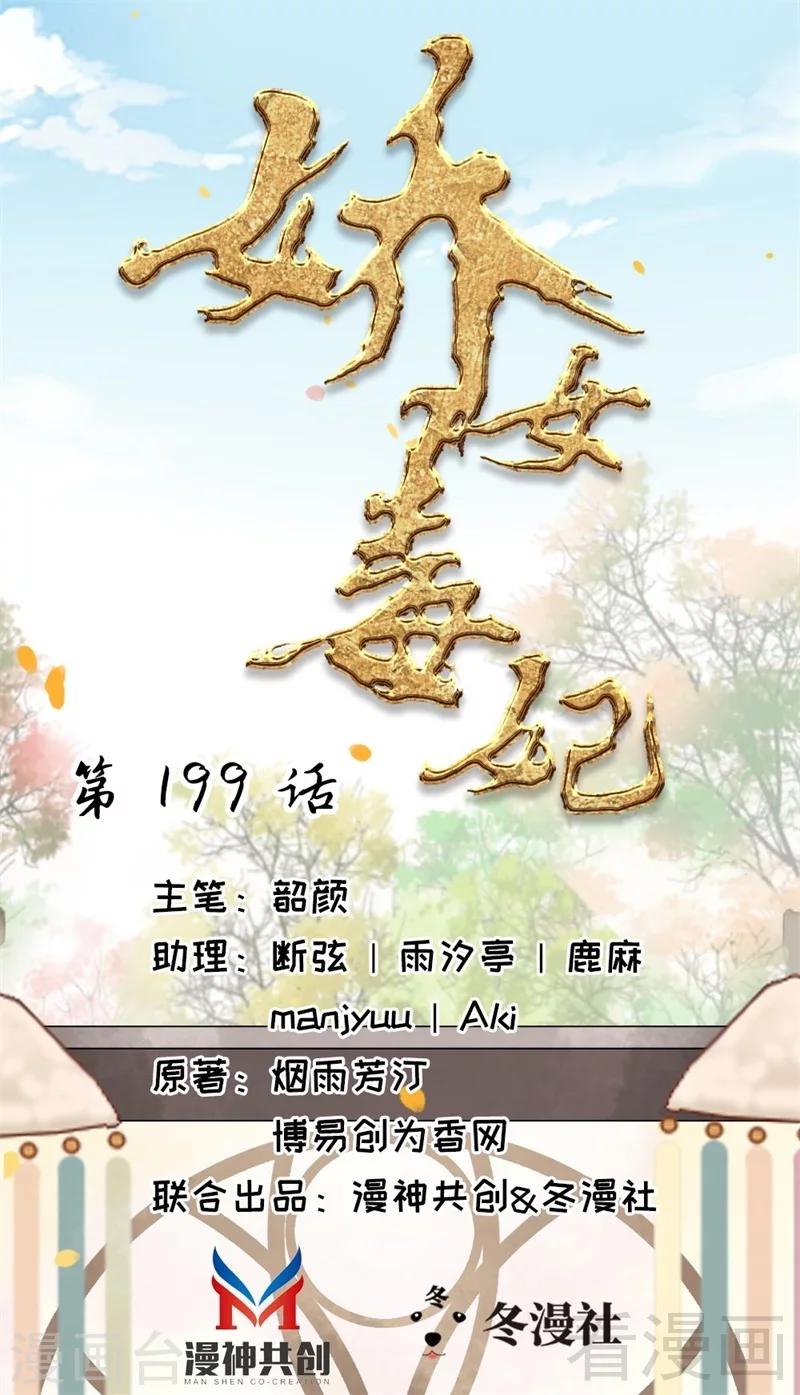 《娇女毒妃》第199话 第1页