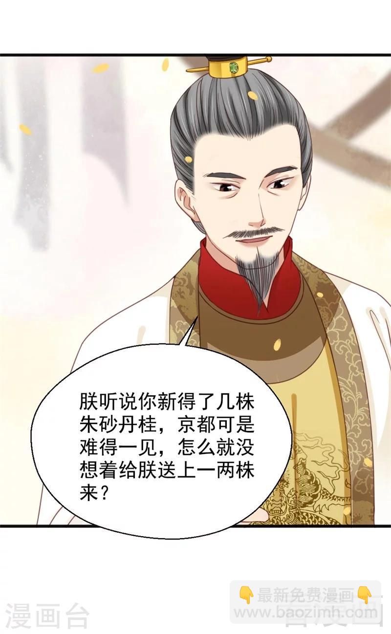 《娇女毒妃》第199话 第20页