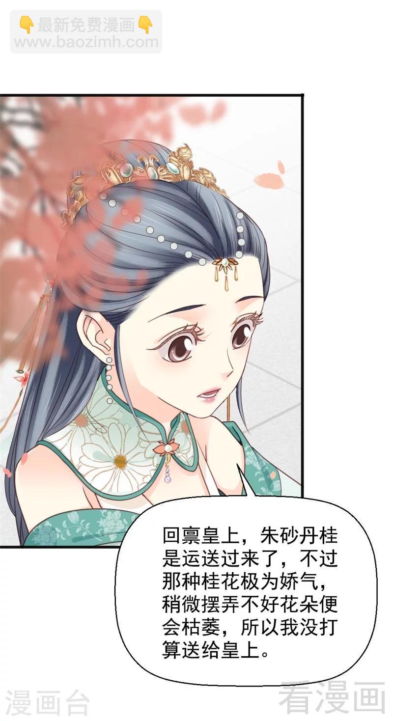 《娇女毒妃》第199话 第21页