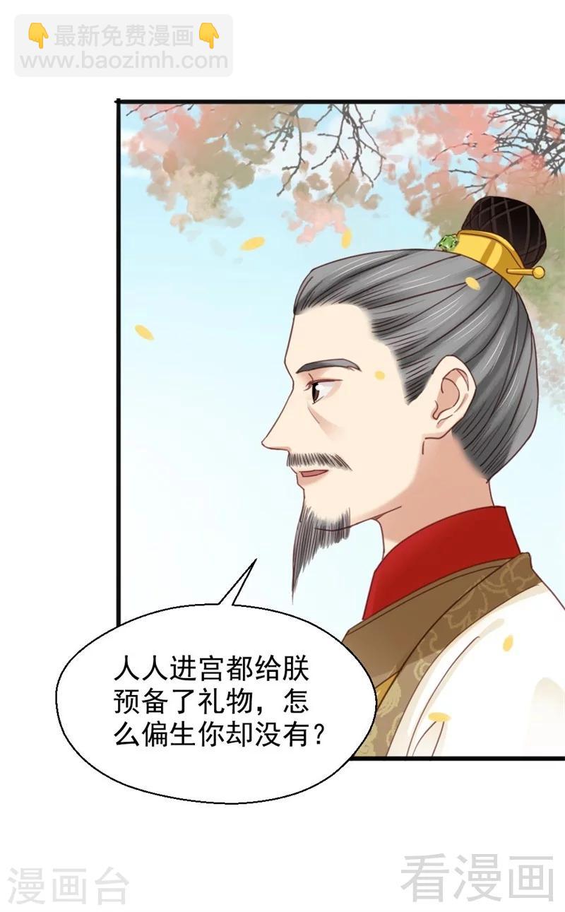 《娇女毒妃》第199话 第22页