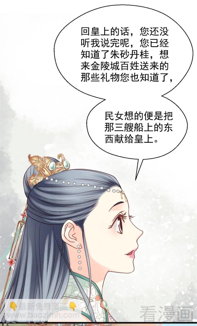 《娇女毒妃》第199话 第23页