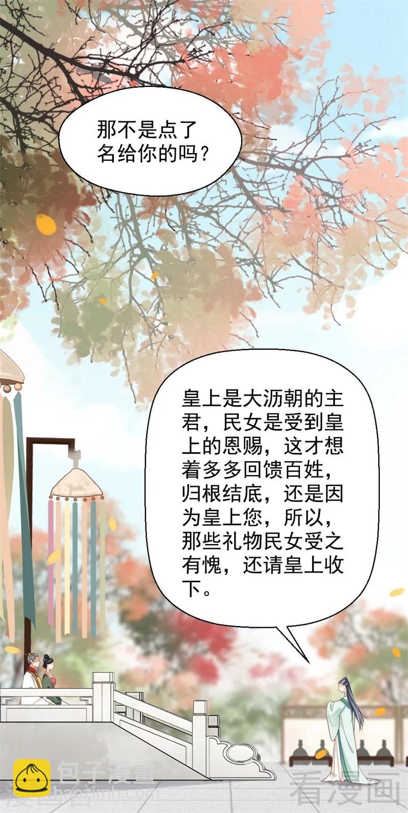 《娇女毒妃》第199话 第24页