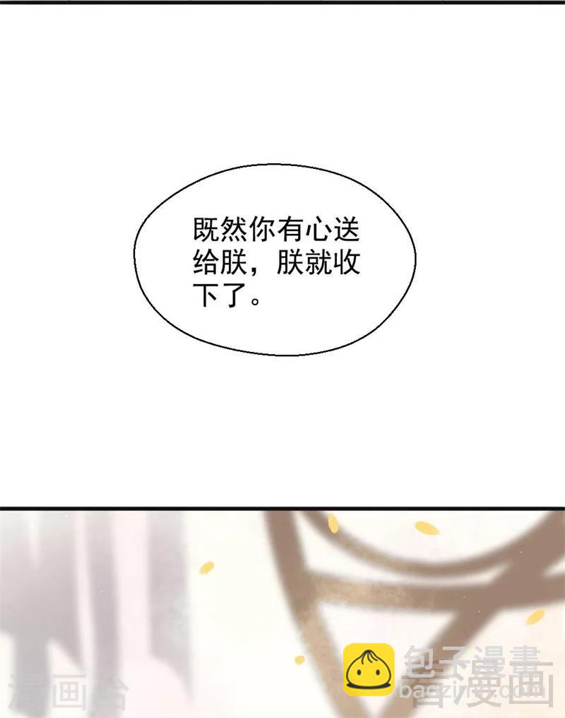 《娇女毒妃》第199话 第25页