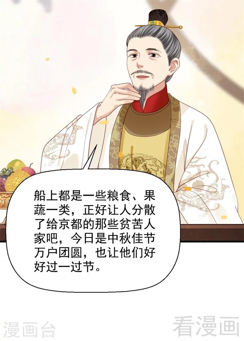 《娇女毒妃》第199话 第26页