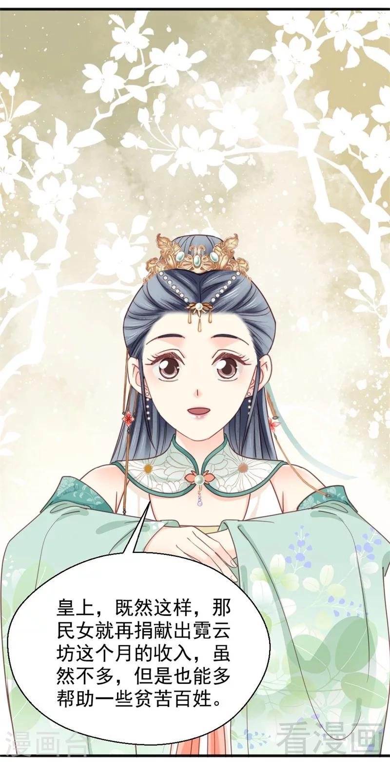 《娇女毒妃》第199话 第27页