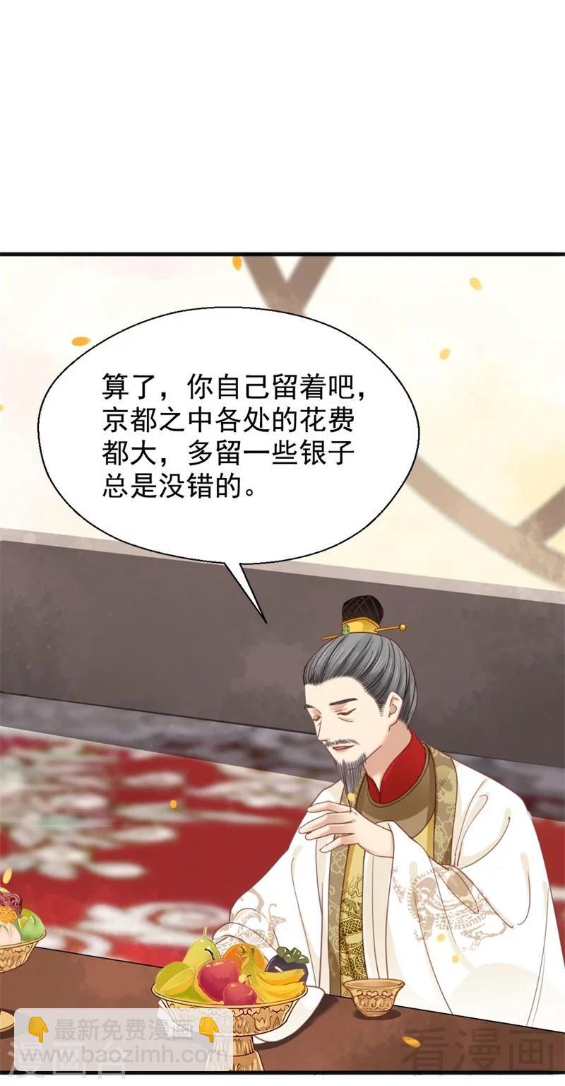 《娇女毒妃》第199话 第28页