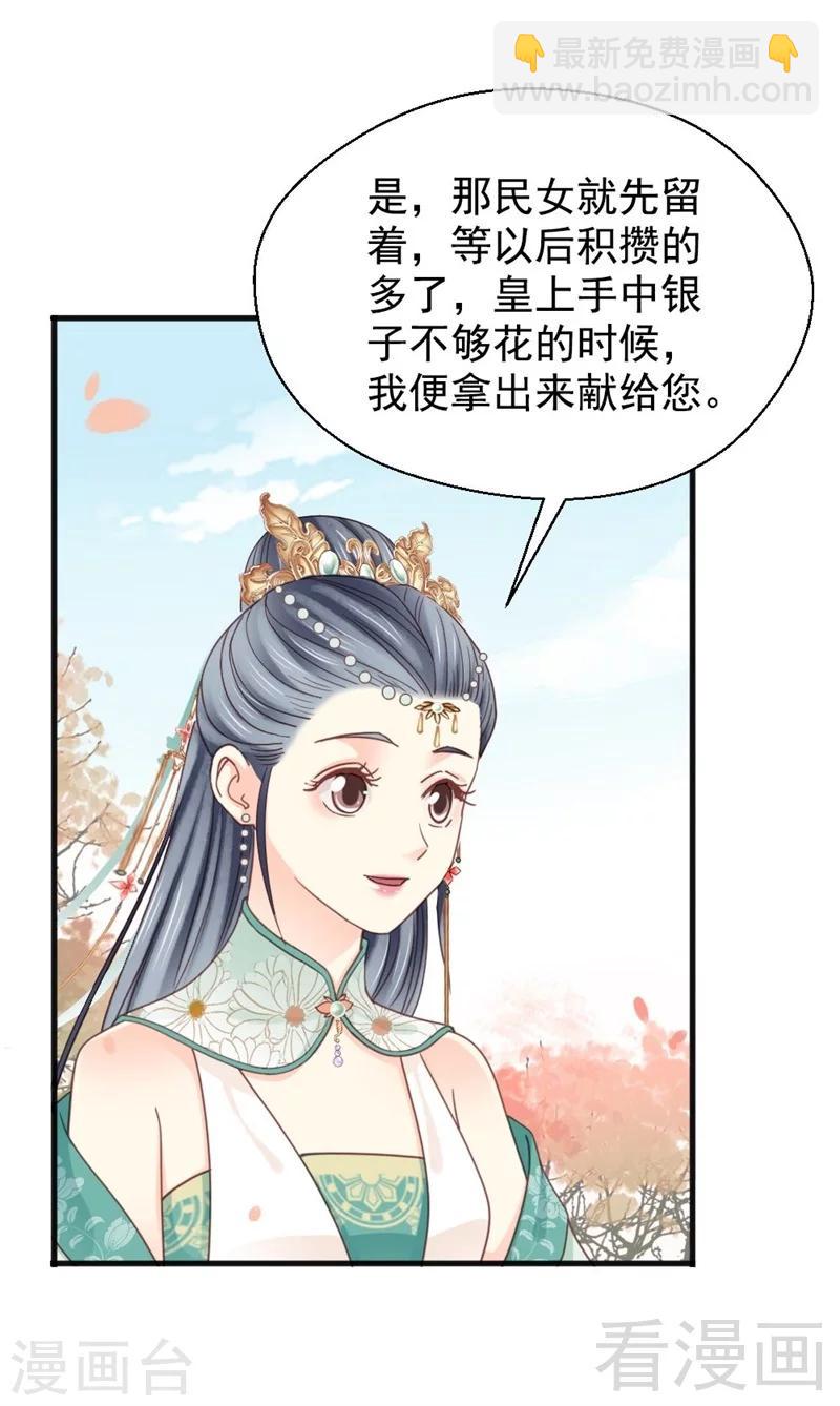 《娇女毒妃》第199话 第29页