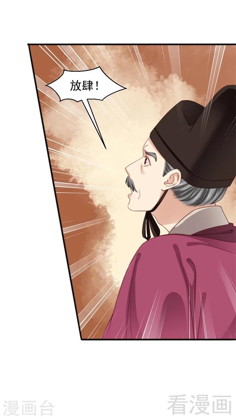 《娇女毒妃》第199话 第30页