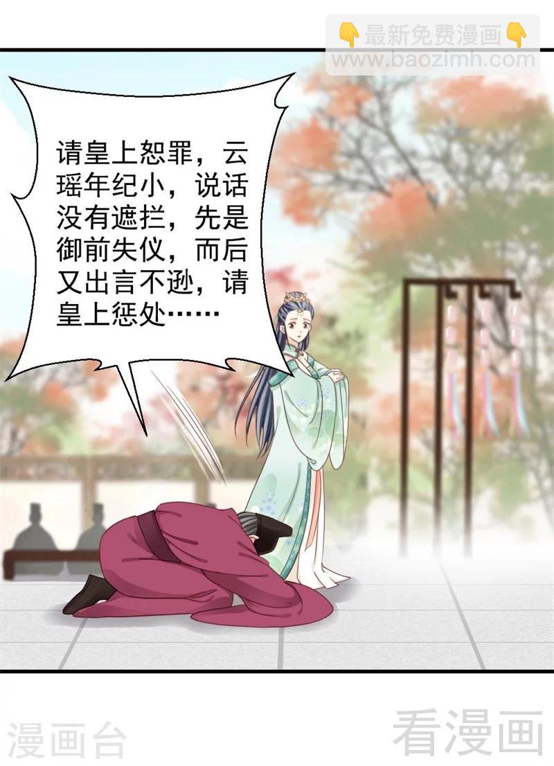 《娇女毒妃》第199话 第31页