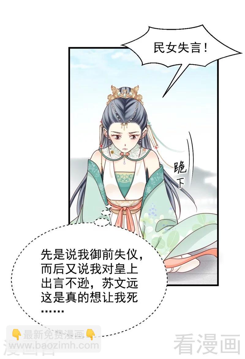 《娇女毒妃》第199话 第32页