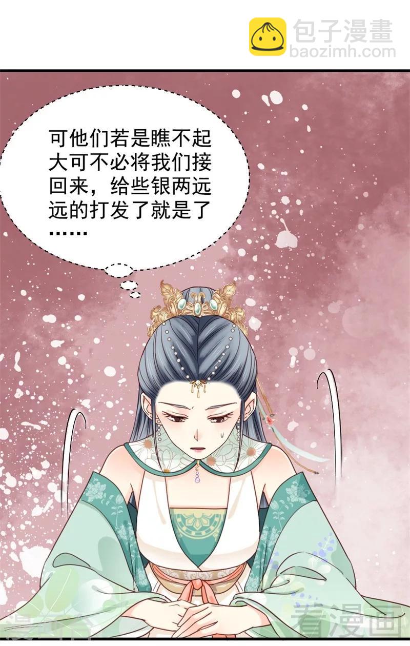 《娇女毒妃》第199话 第33页