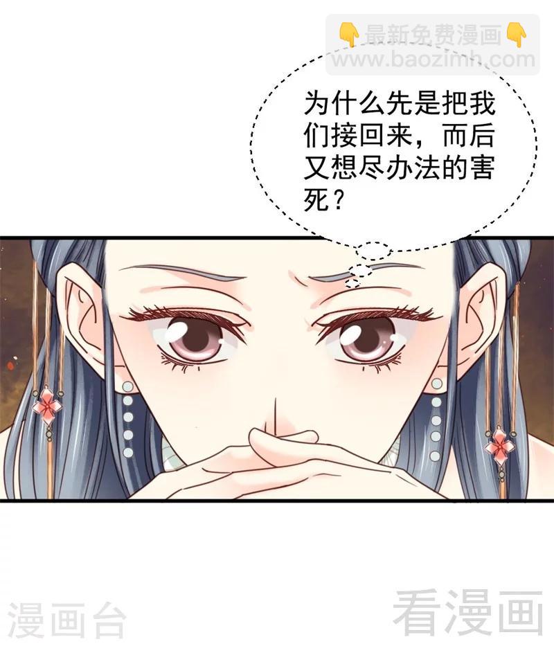 《娇女毒妃》第199话 第34页