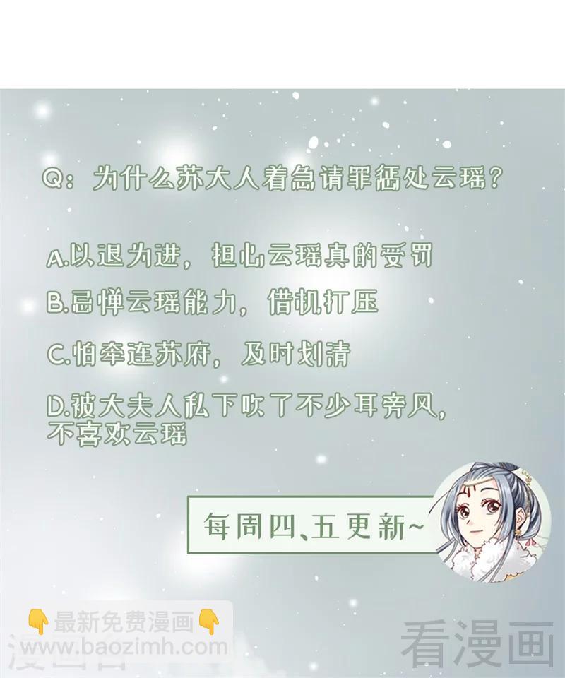 《娇女毒妃》第199话 第35页