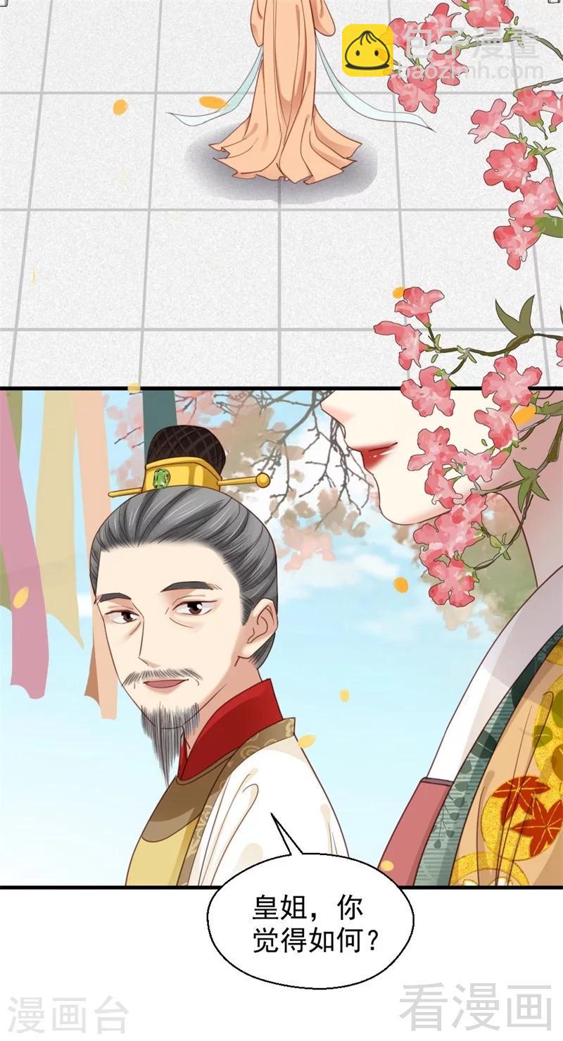 《娇女毒妃》第199话 第3页