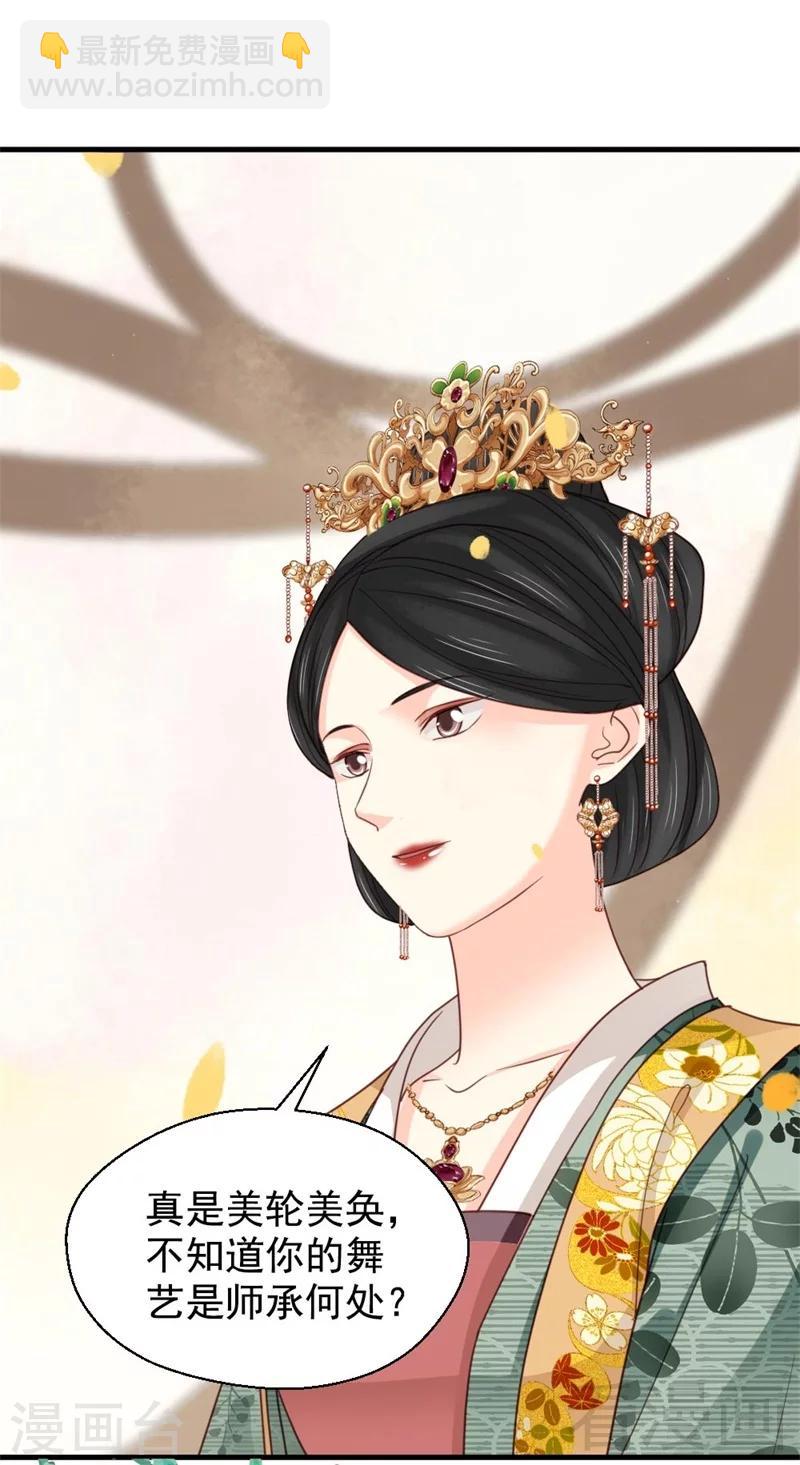 《娇女毒妃》第199话 第4页