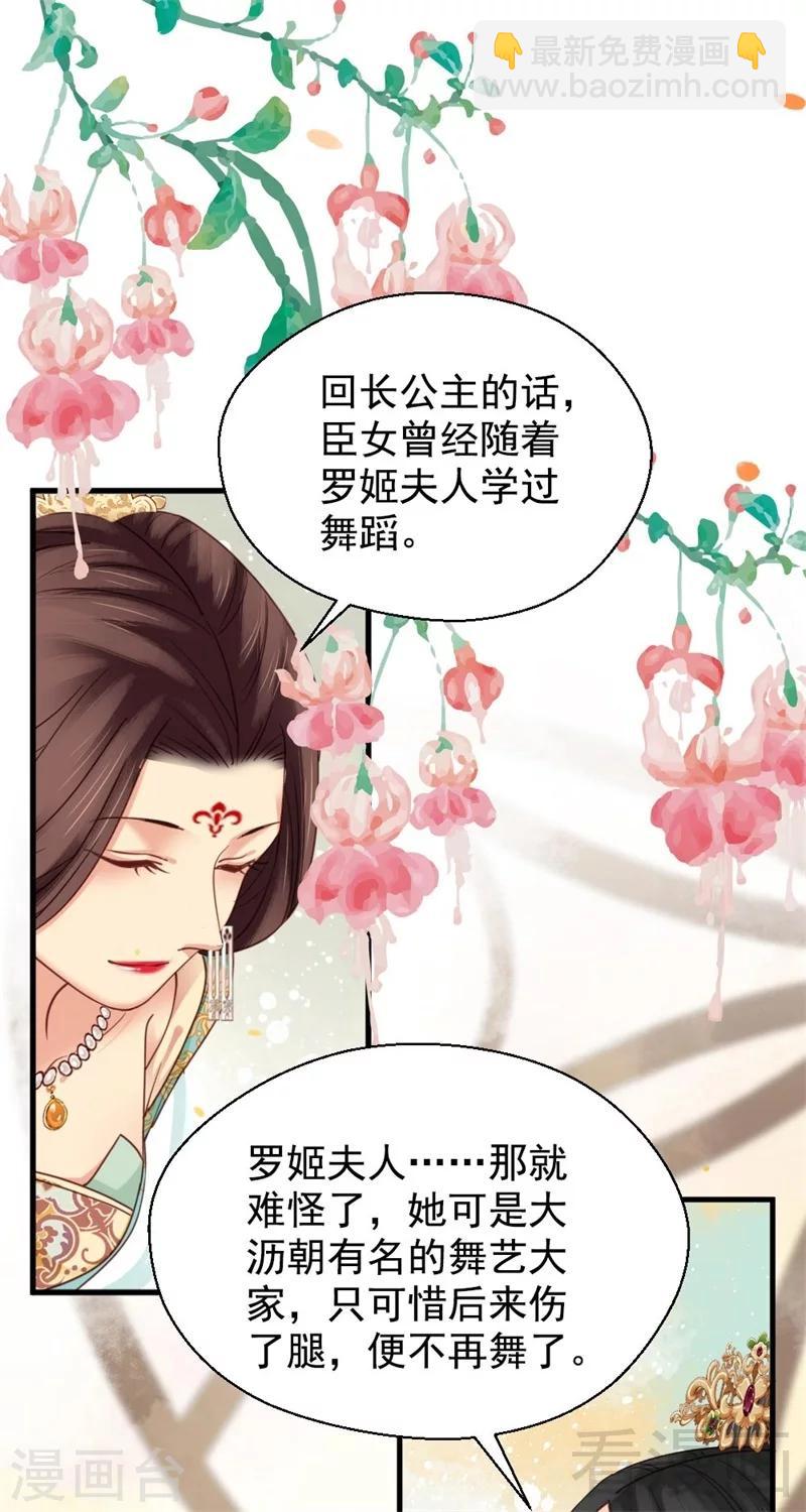 《娇女毒妃》第199话 第5页