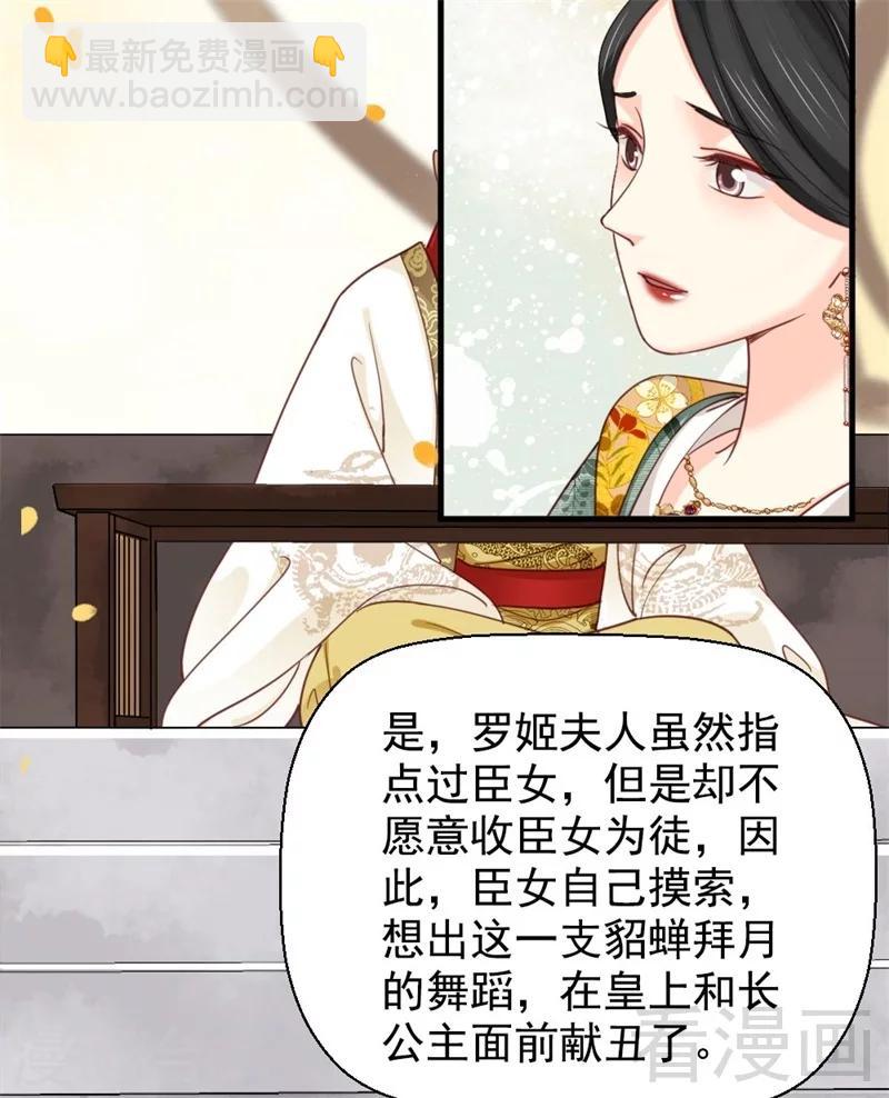 《娇女毒妃》第199话 第6页
