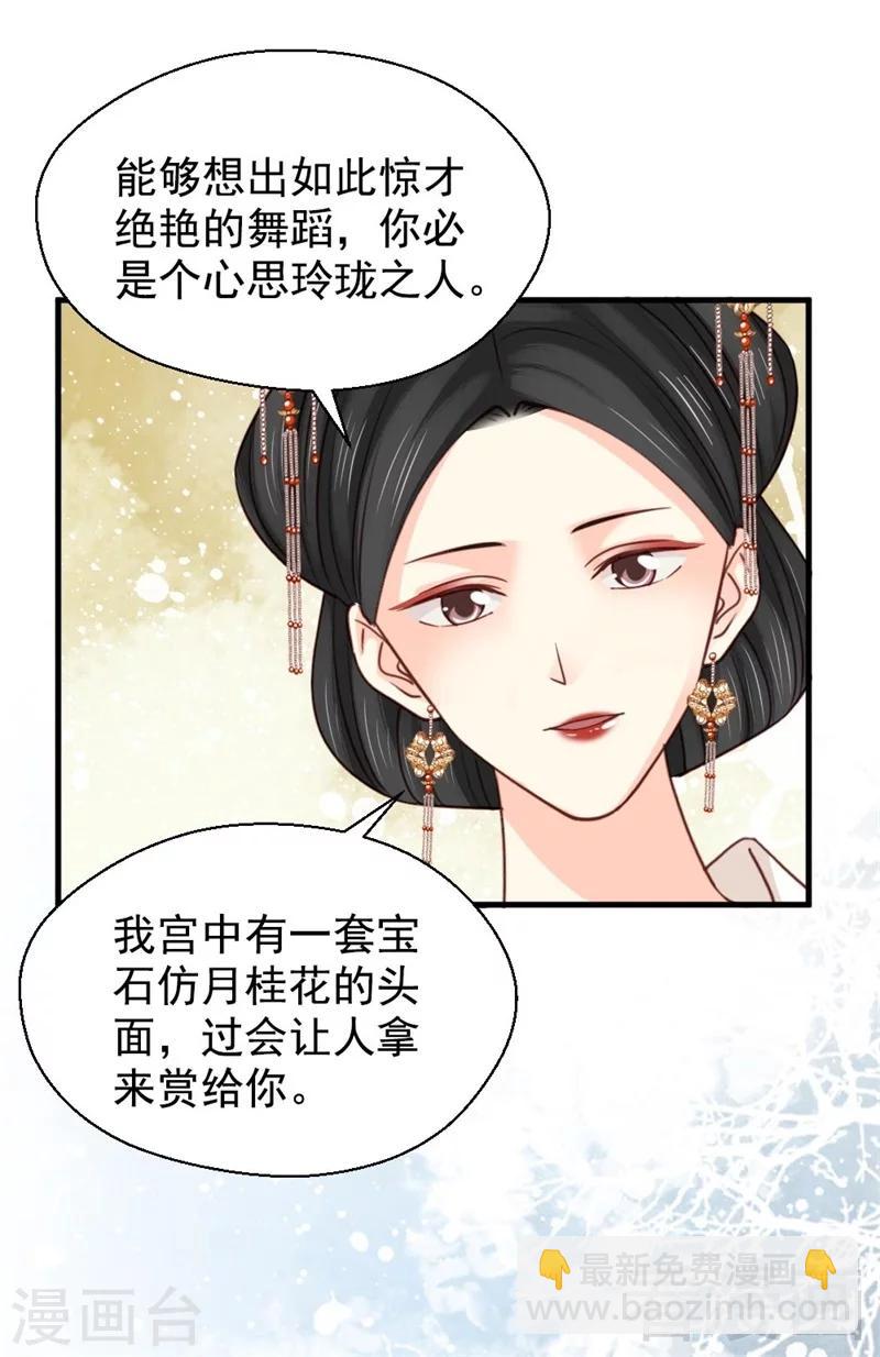 《娇女毒妃》第199话 第8页