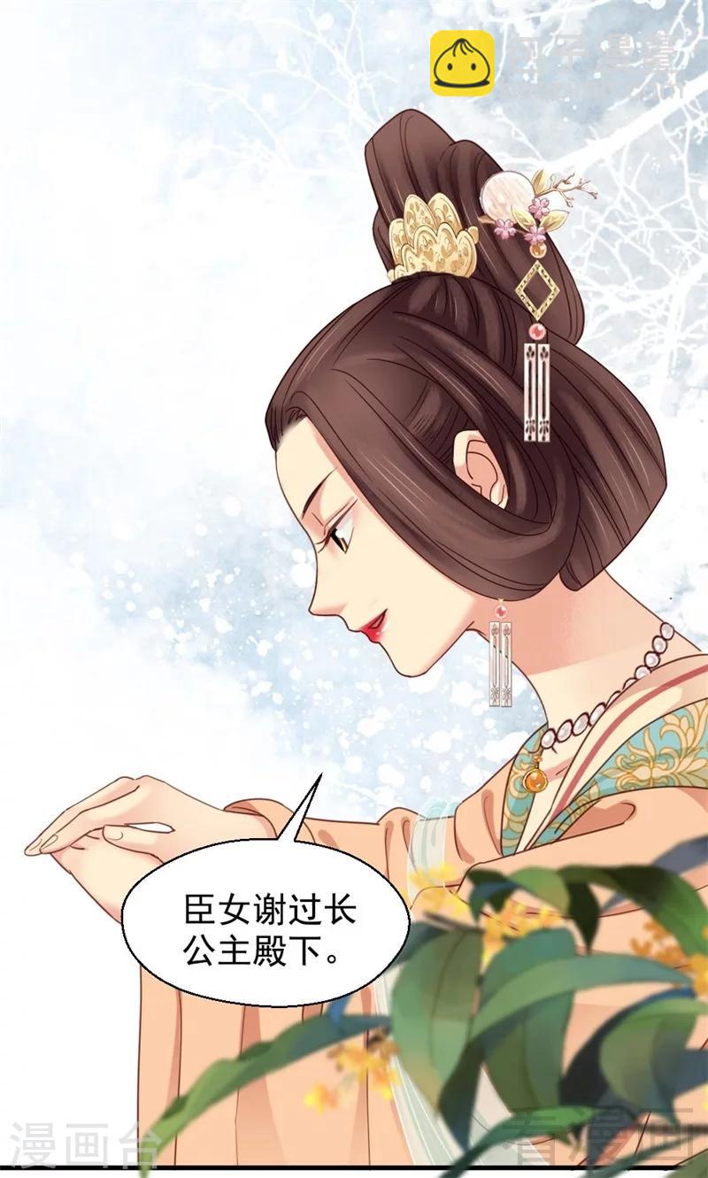 《娇女毒妃》第199话 第9页