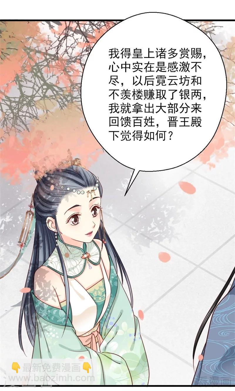 《娇女毒妃》第202话 第10页