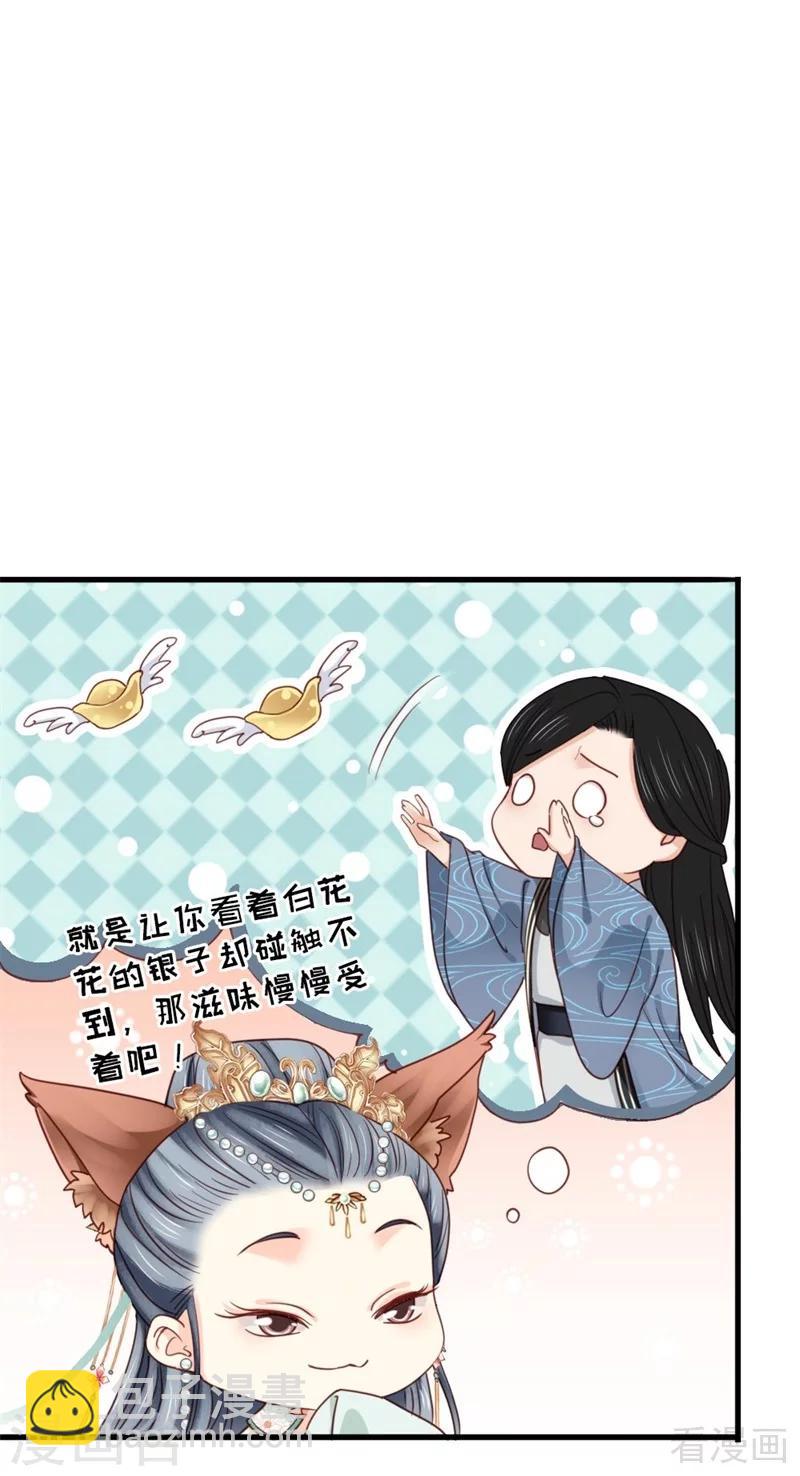 《娇女毒妃》第202话 第11页