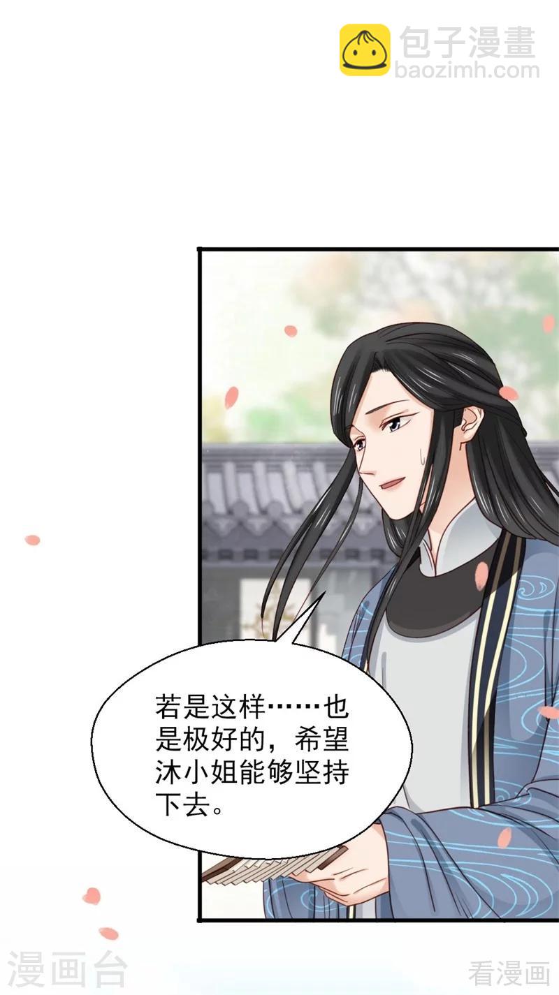 《娇女毒妃》第202话 第12页