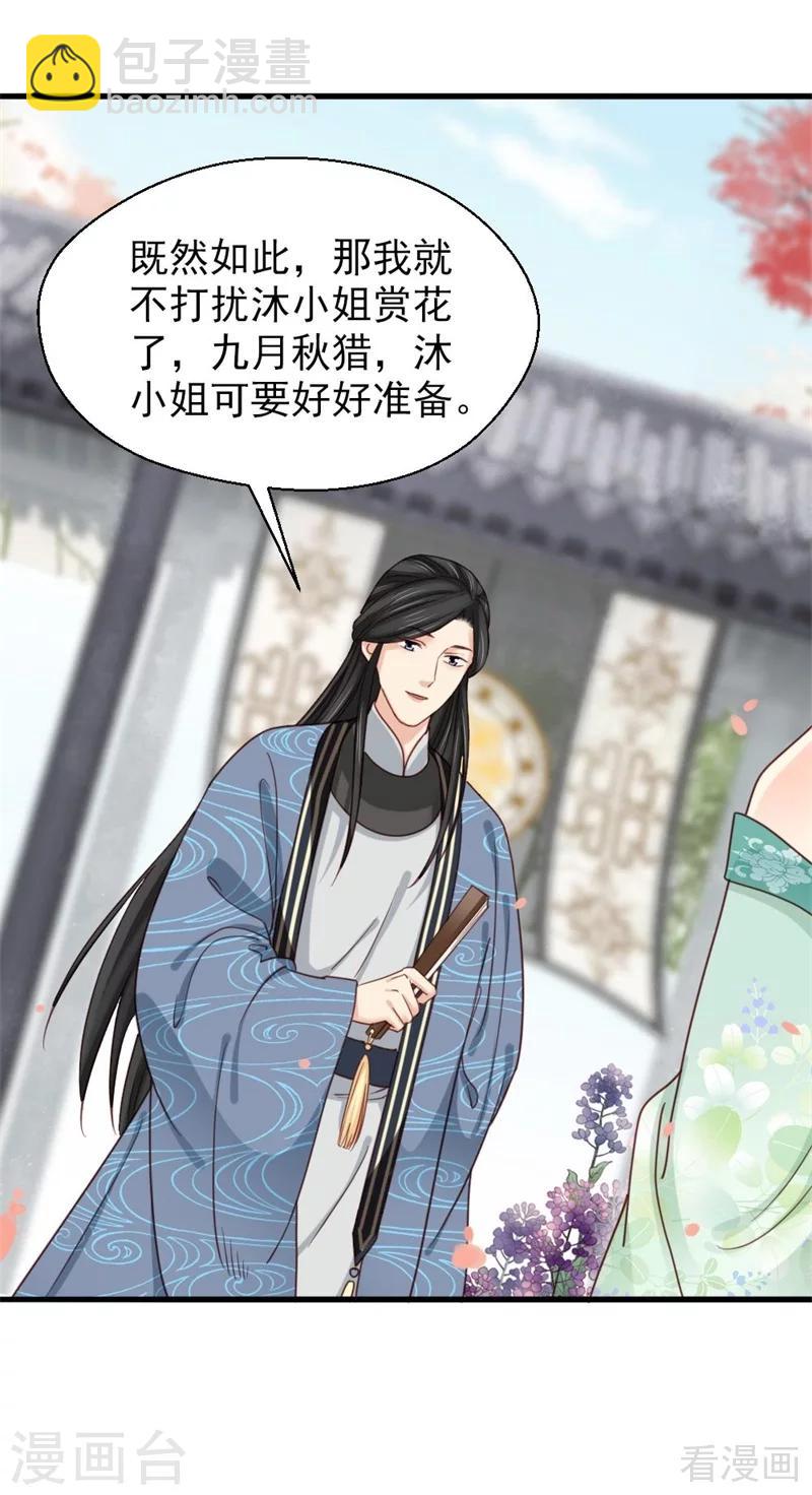 《娇女毒妃》第202话 第15页