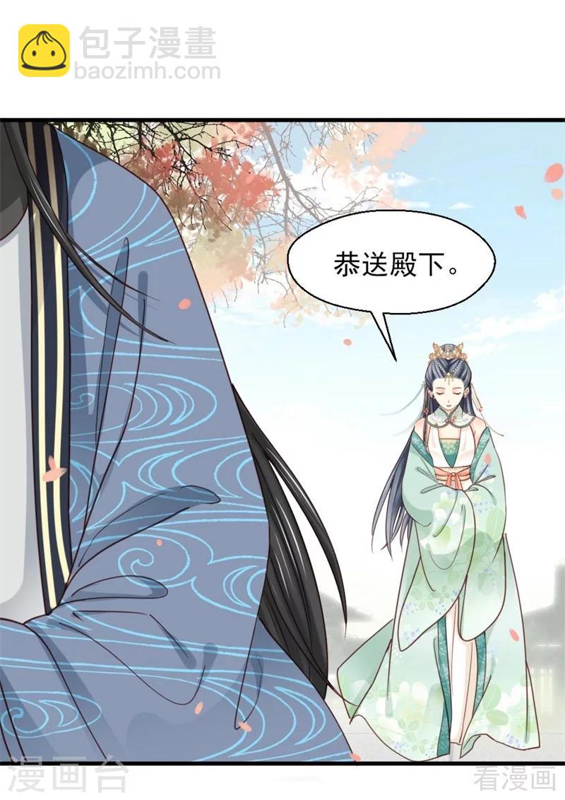 《娇女毒妃》第202话 第16页
