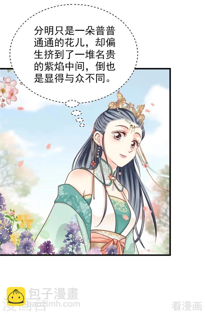 《娇女毒妃》第202话 第17页