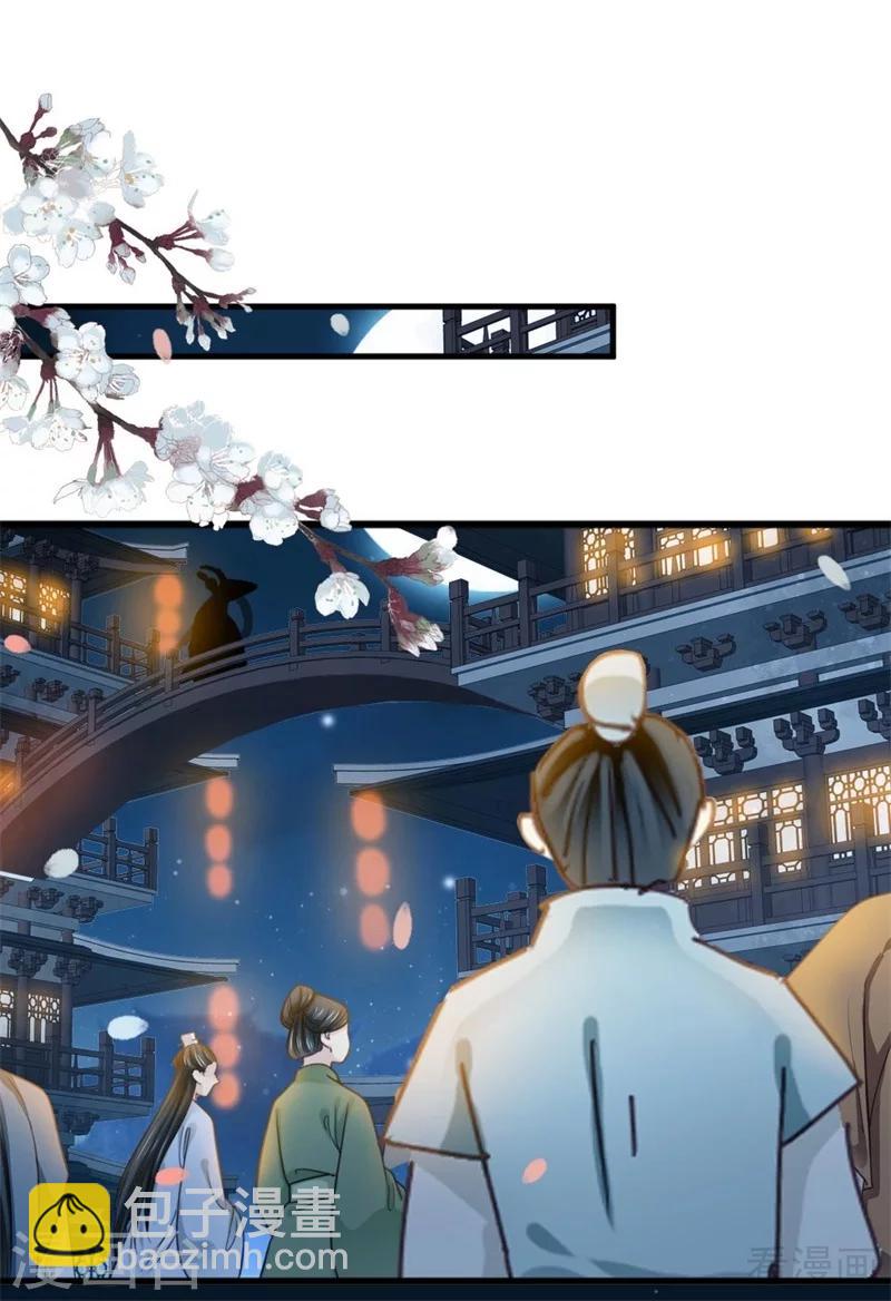《娇女毒妃》第202话 第18页