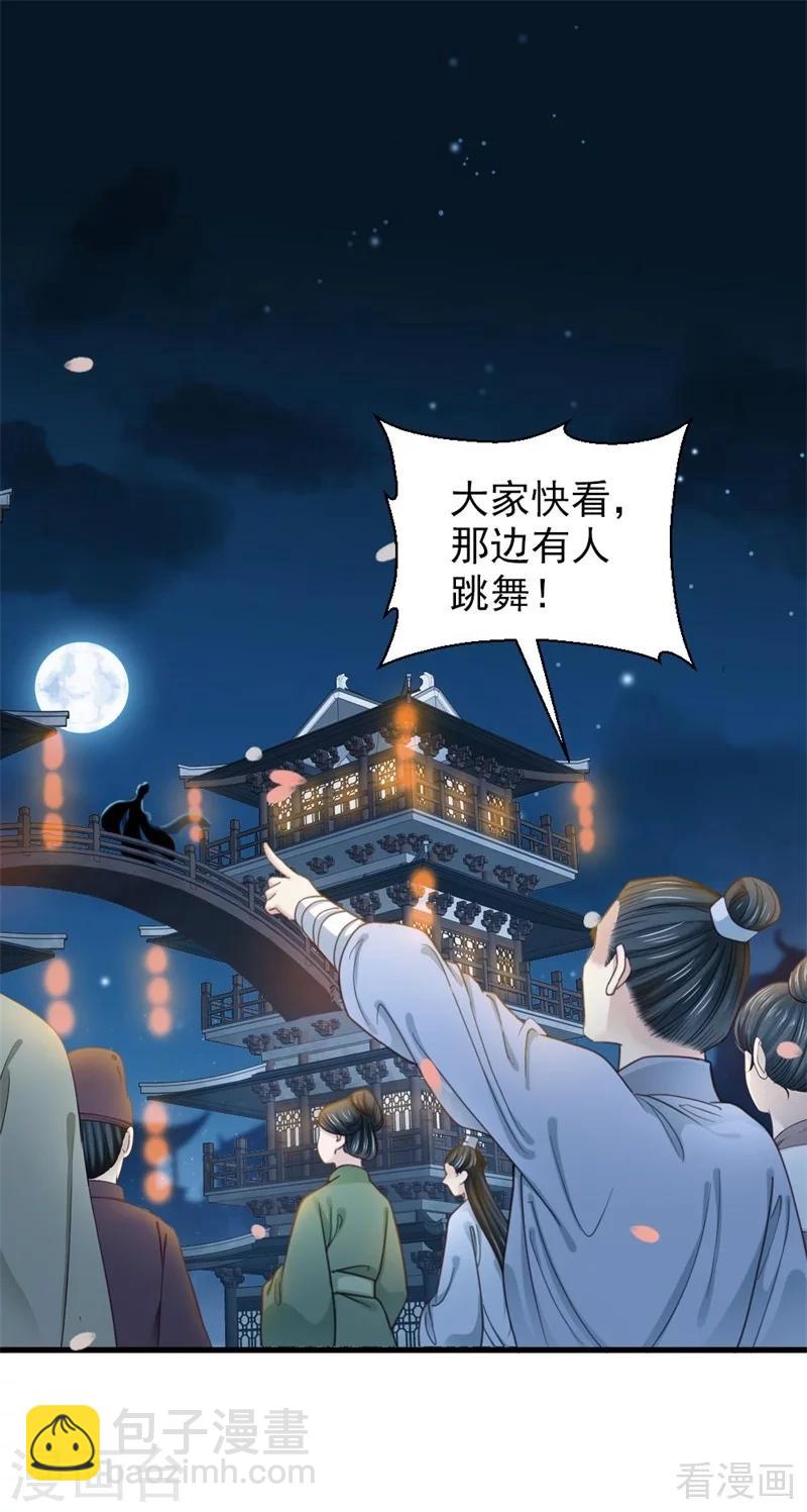 《娇女毒妃》第202话 第19页