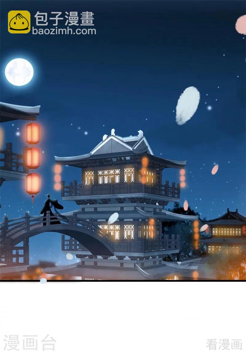 《娇女毒妃》第202话 第21页