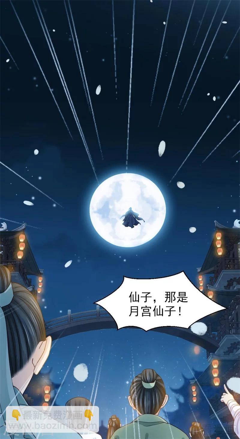 《娇女毒妃》第202话 第23页