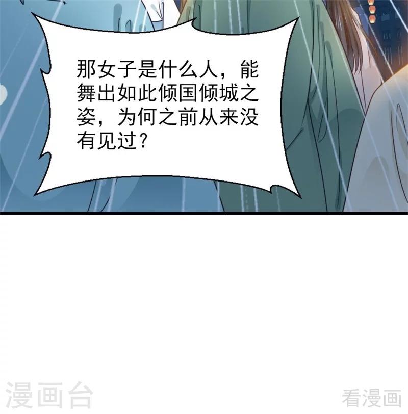 《娇女毒妃》第202话 第24页