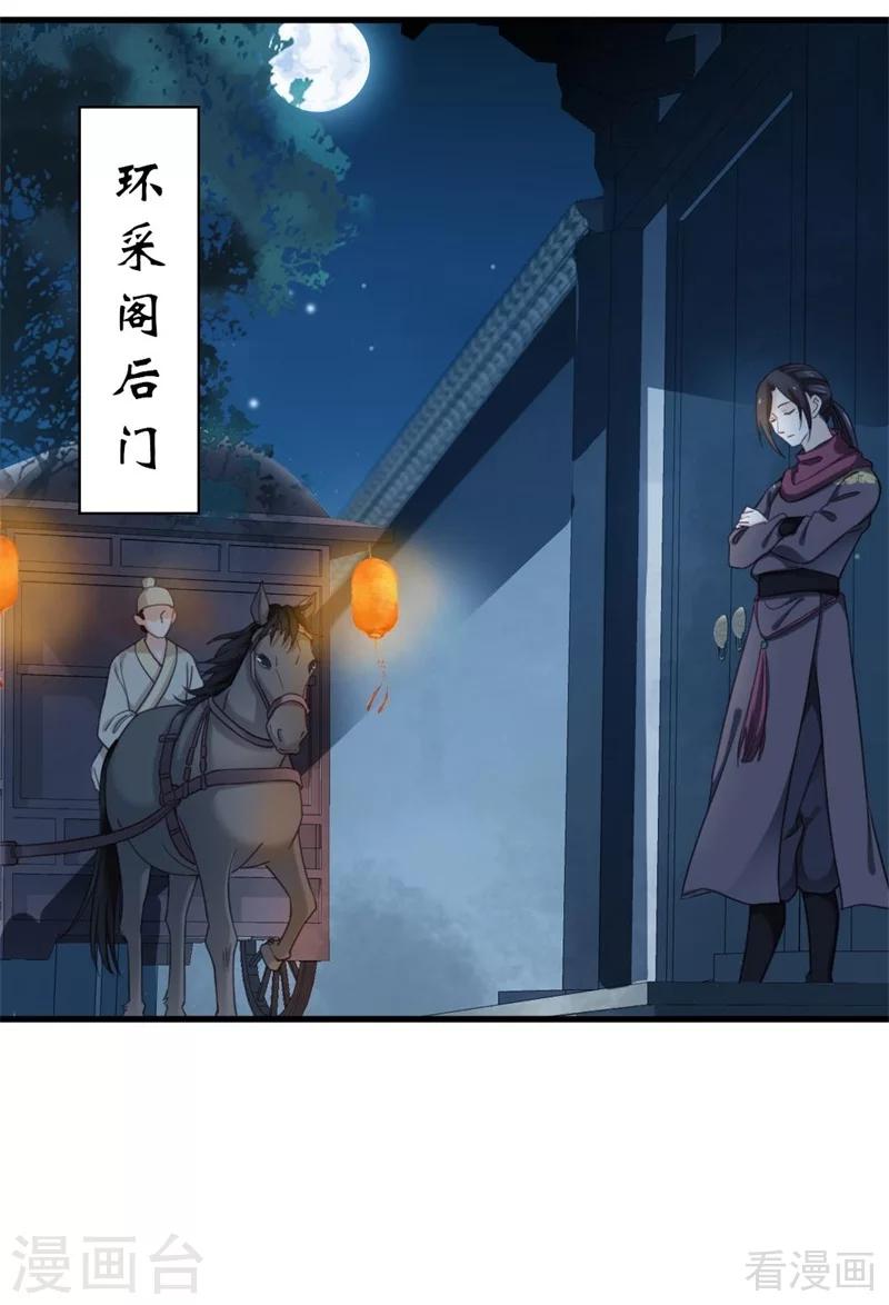 《娇女毒妃》第202话 第25页