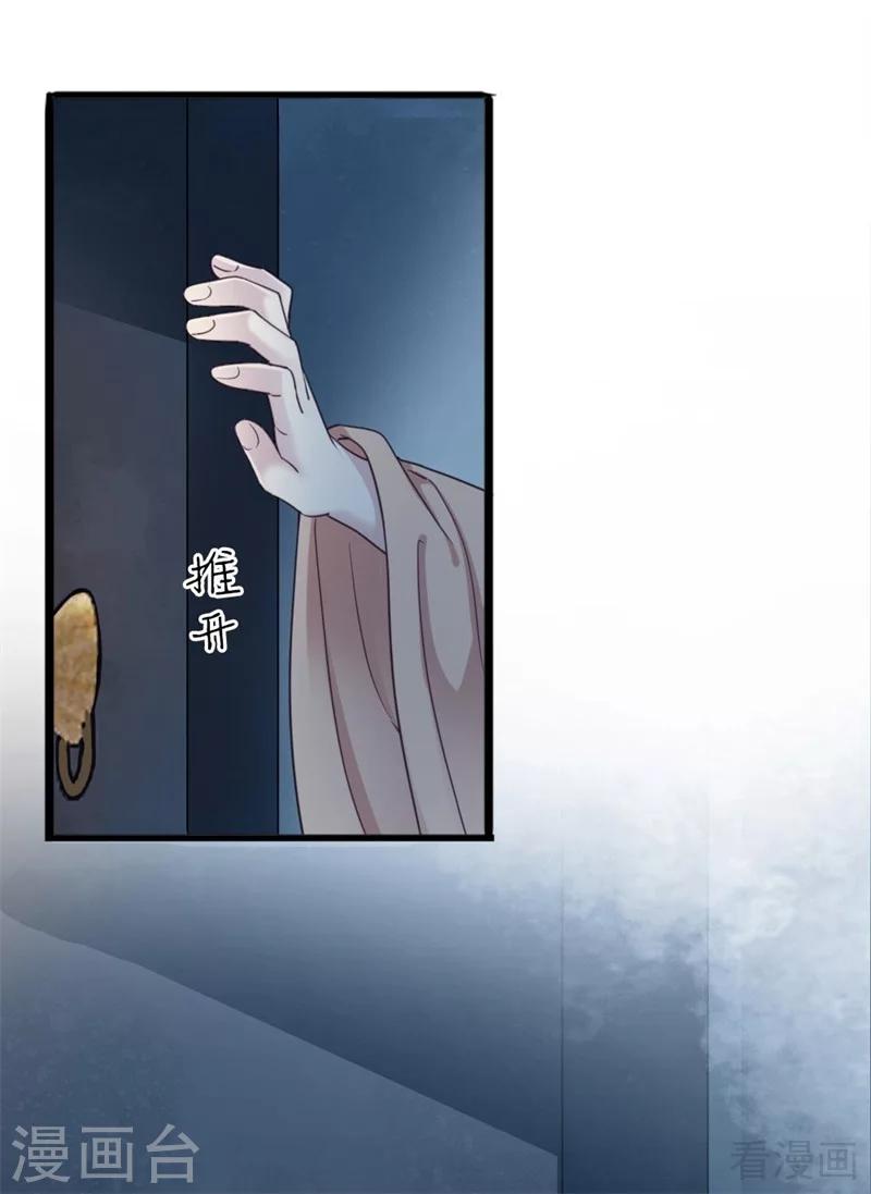 《娇女毒妃》第202话 第26页