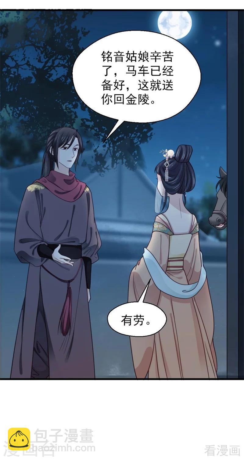 《娇女毒妃》第202话 第28页