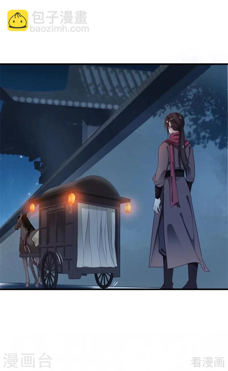 《娇女毒妃》第202话 第29页