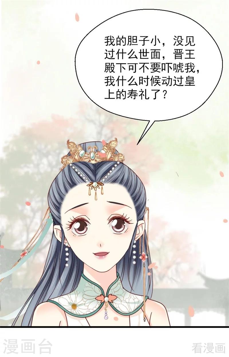 《娇女毒妃》第202话 第2页